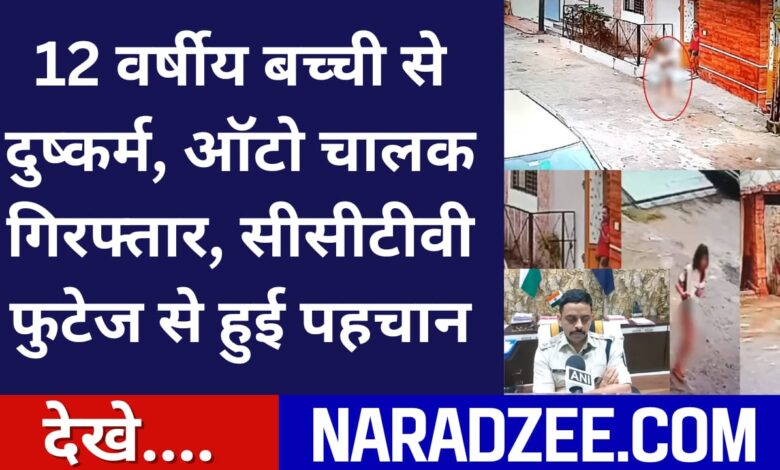 Rape News Ujjain