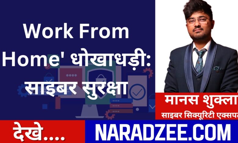 how to protect your self from Work From Home Fraud