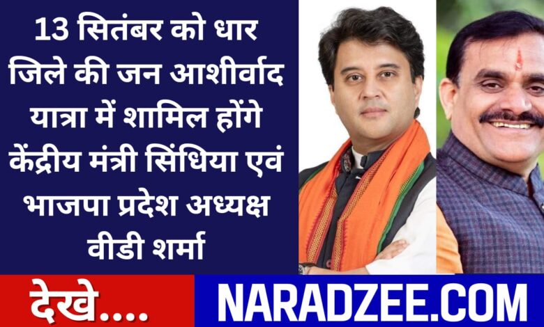 DHAAR BJP NEWS ELECTION 2023