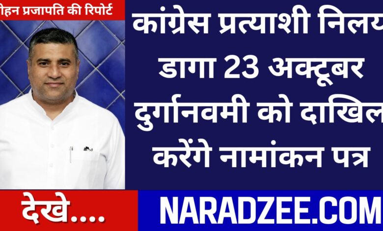 Congress MLA Nilay Daga Betul