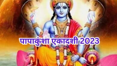 Papankusha Ekadashi 2023