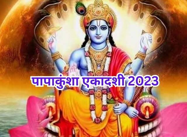 Papankusha Ekadashi 2023