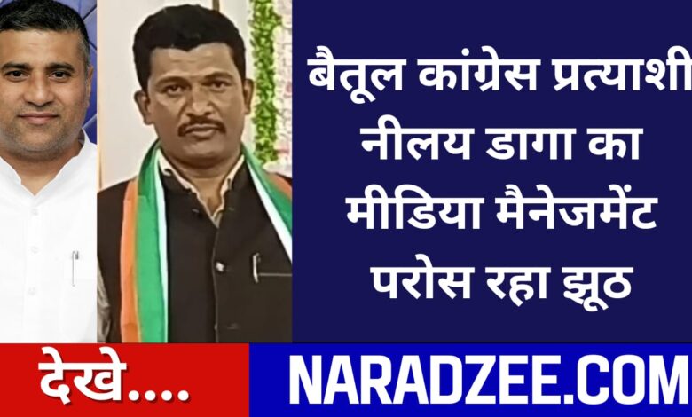 Prafull Pal Congress Betul