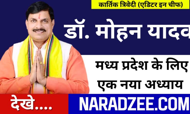 MADHYA PRADESH NEW CM