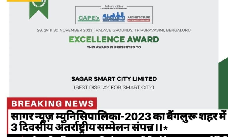 Sagar Smart City