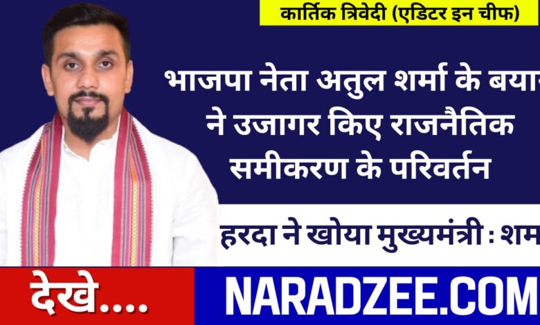 Atul Sharma BJP Harda