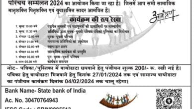 Aadivasee Parichay Sammelan