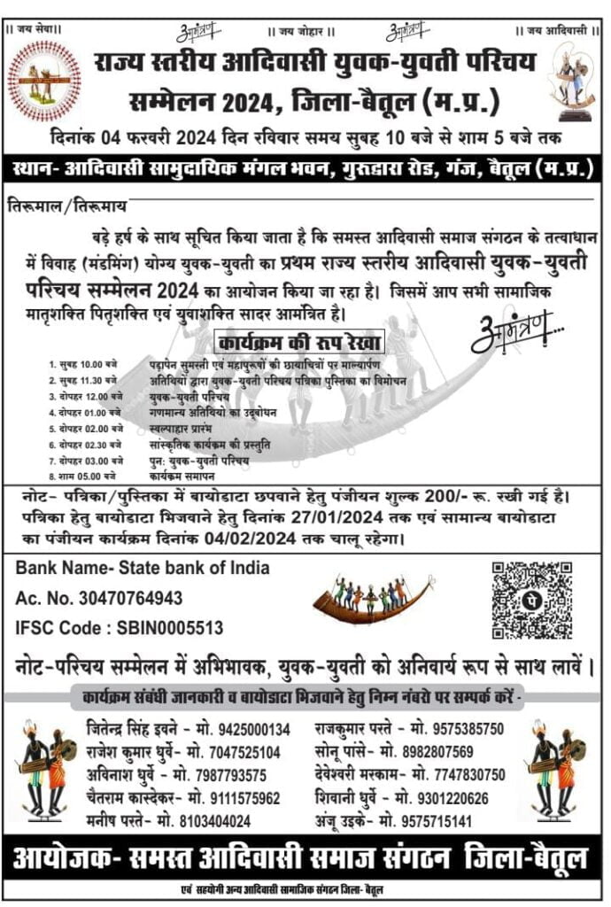 Aadivasee Parichay Sammelan