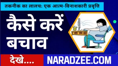 BAD HABIT OF TECHNOLOGY