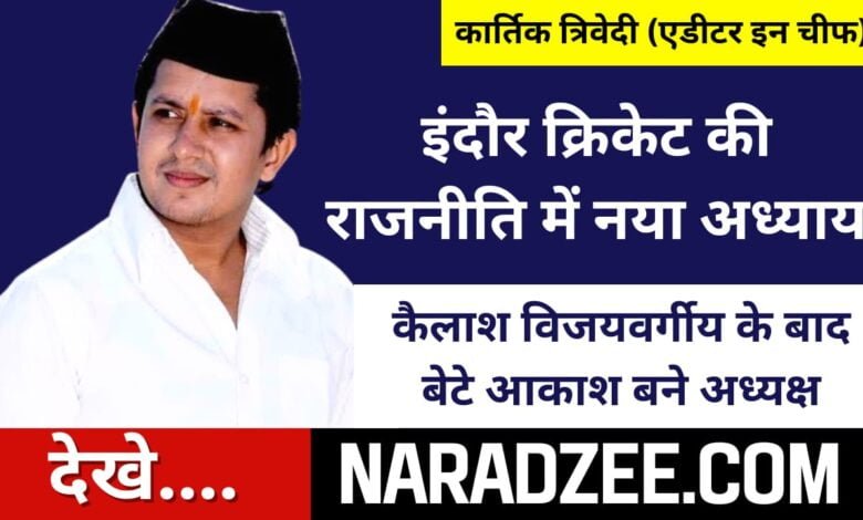 INDORE CRICKET NEWS