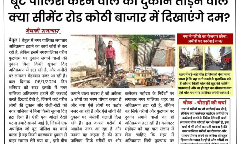 Nagarpalika News Betul