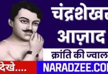Chandrashekhar Azad News