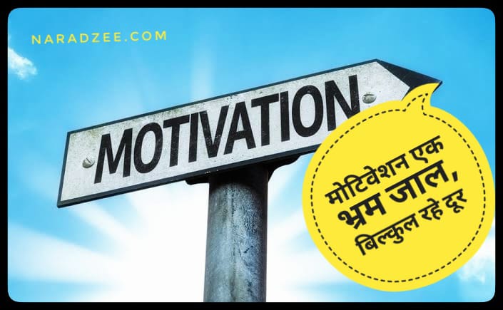 MOTIVATION A TRAP