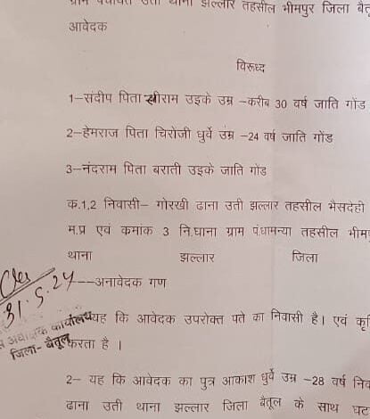 Betul News Jhallar Uti