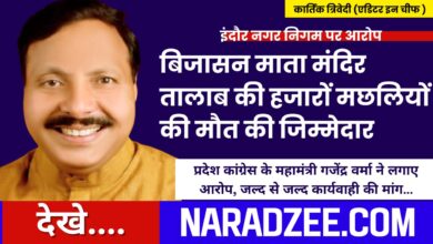 Indore Nagar Nigam News