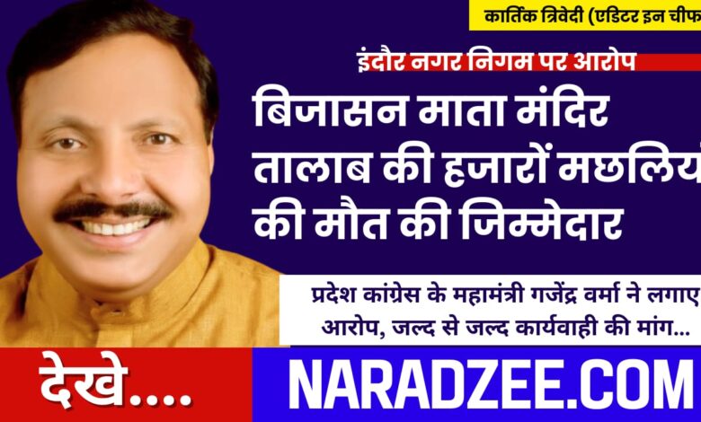 Indore Nagar Nigam News