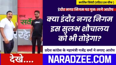 Indore News indore nagar nigam