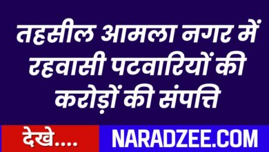 Amla Patwari News Betul mp News