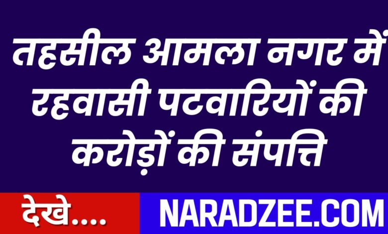 Amla Patwari News Betul mp News