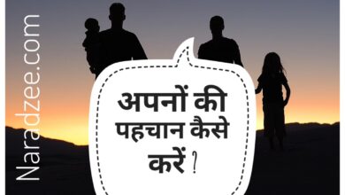 APNO KI PAHCHAN KAISE KARE