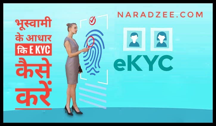 mp bhulekh and e kyc