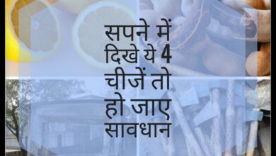 कब्र , कुआ , कुल्हाड़ी या दिखे खट्टी चीजें ?